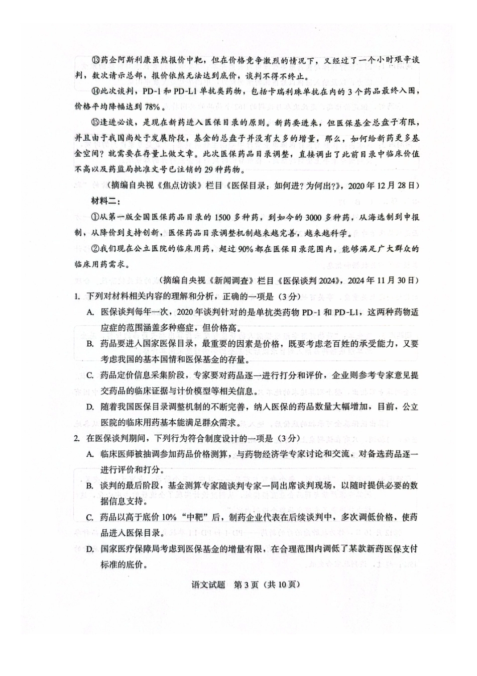 厦门市2026届高中毕业班模拟测试语文_副本.pdf_第3页