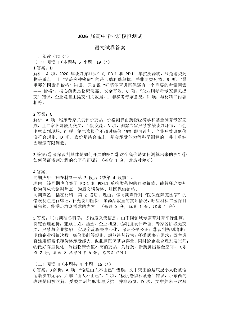 厦门市2026届高中毕业班模拟测试语文答案_副本.pdf_第1页