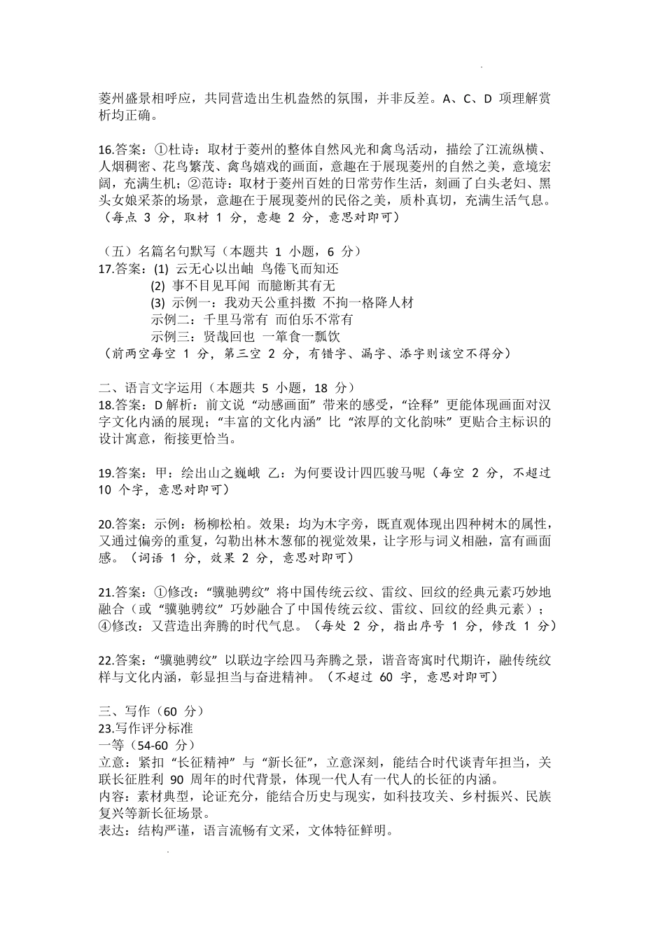 厦门市2026届高中毕业班模拟测试语文答案_副本.pdf_第3页