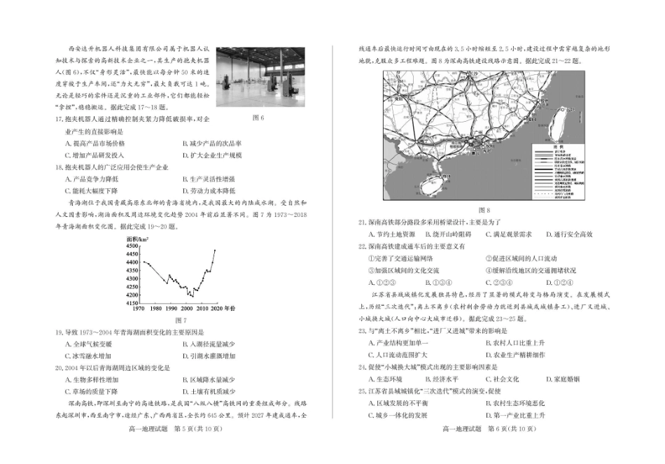 山东德州市2024-2025学年高一下学期期中考试地理试题高一地理—试题.pdf_第3页