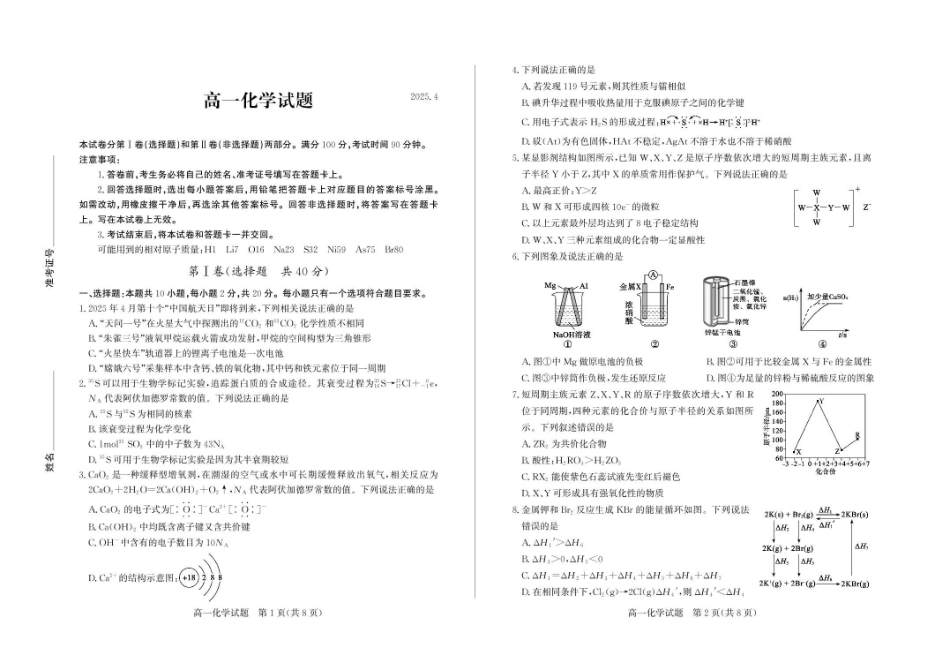 山东德州市2024-2025学年高一下学期期中考试化学含答案_副本.pdf_第1页