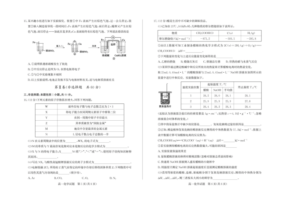 山东德州市2024-2025学年高一下学期期中考试化学含答案_副本.pdf_第3页