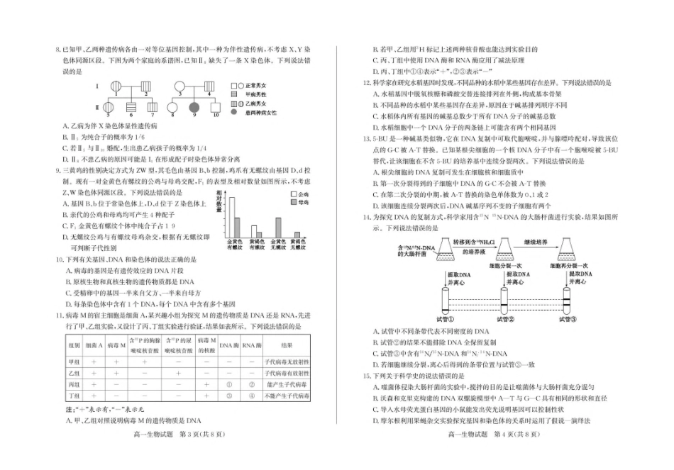 山东德州市2024-2025学年高一下学期期中考试生物含答案_副本.pdf_第2页