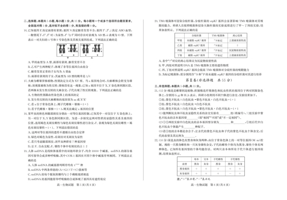 山东德州市2024-2025学年高一下学期期中考试生物含答案_副本.pdf_第3页