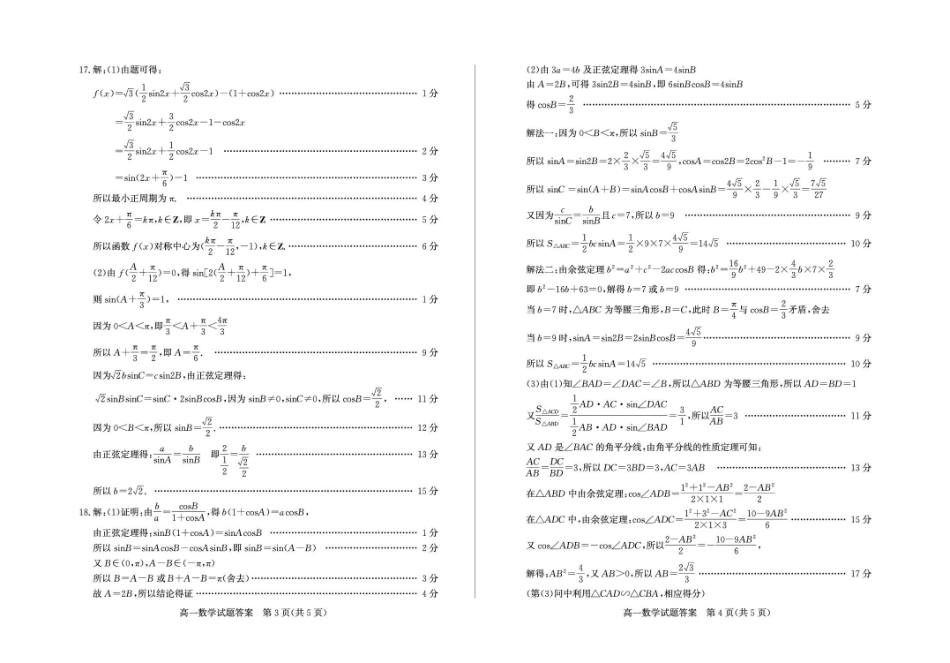山东德州市2024-2025学年高一下学期期中考试数学试题及答案高一数学—答案.pdf_第2页