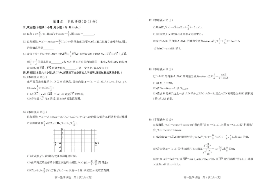 山东德州市2024-2025学年高一下学期期中考试数学试题及答案高一数学—试题.pdf_第2页