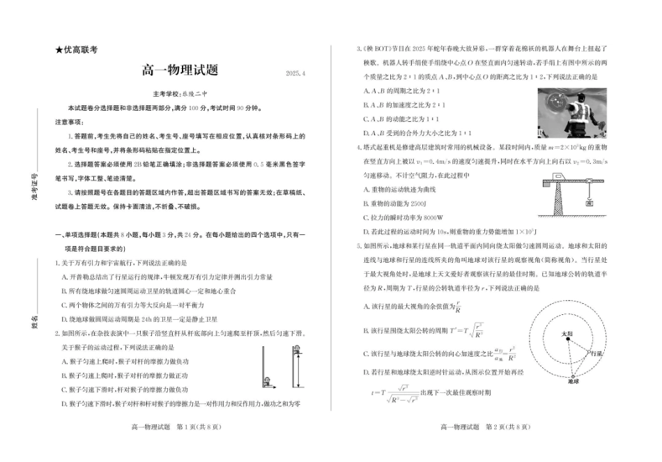 山东德州市2024-2025学年高一下学期期中考试物理含答案_副本.pdf_第1页