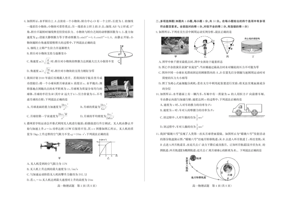 山东德州市2024-2025学年高一下学期期中考试物理含答案_副本.pdf_第2页
