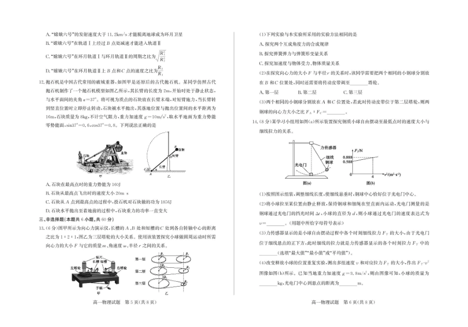 山东德州市2024-2025学年高一下学期期中考试物理含答案_副本.pdf_第3页
