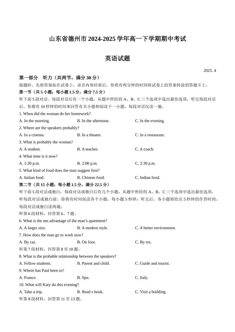 山东德州市2024-2025学年高一下学期期中考试英语含答案_副本.docx_第1页