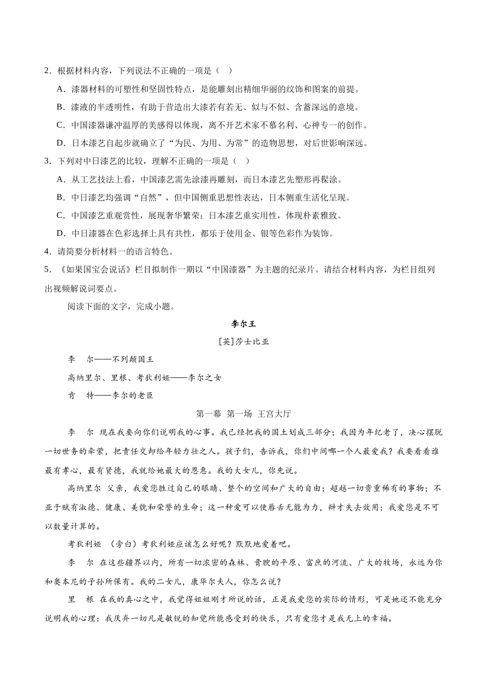 山东德州市2024-2025学年高一下学期期中考试语文含解析_副本.docx_第3页