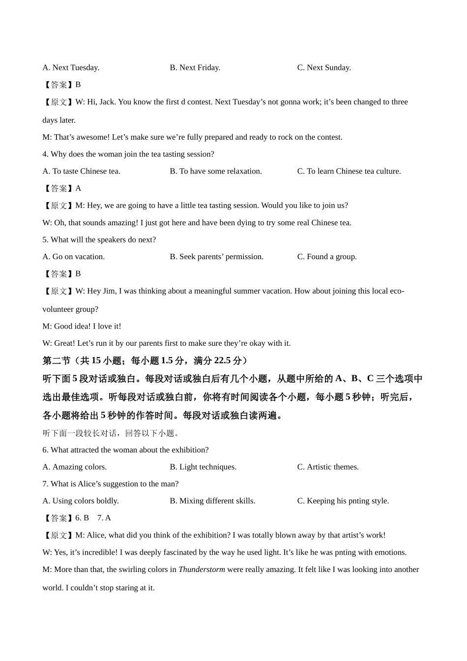山东名校考试联盟2024-2025学年高二下学期期中检测英语试卷（含答案）.docx_第2页