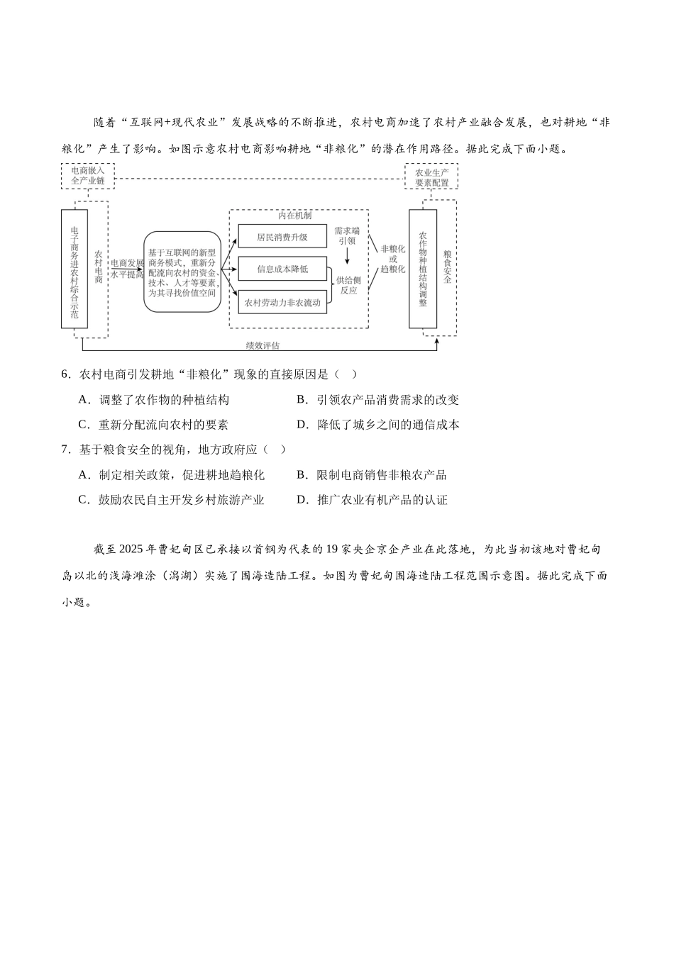 山东名校考试联盟2024-2025学年高二下学期期中考试地理含答案_副本.docx_第2页