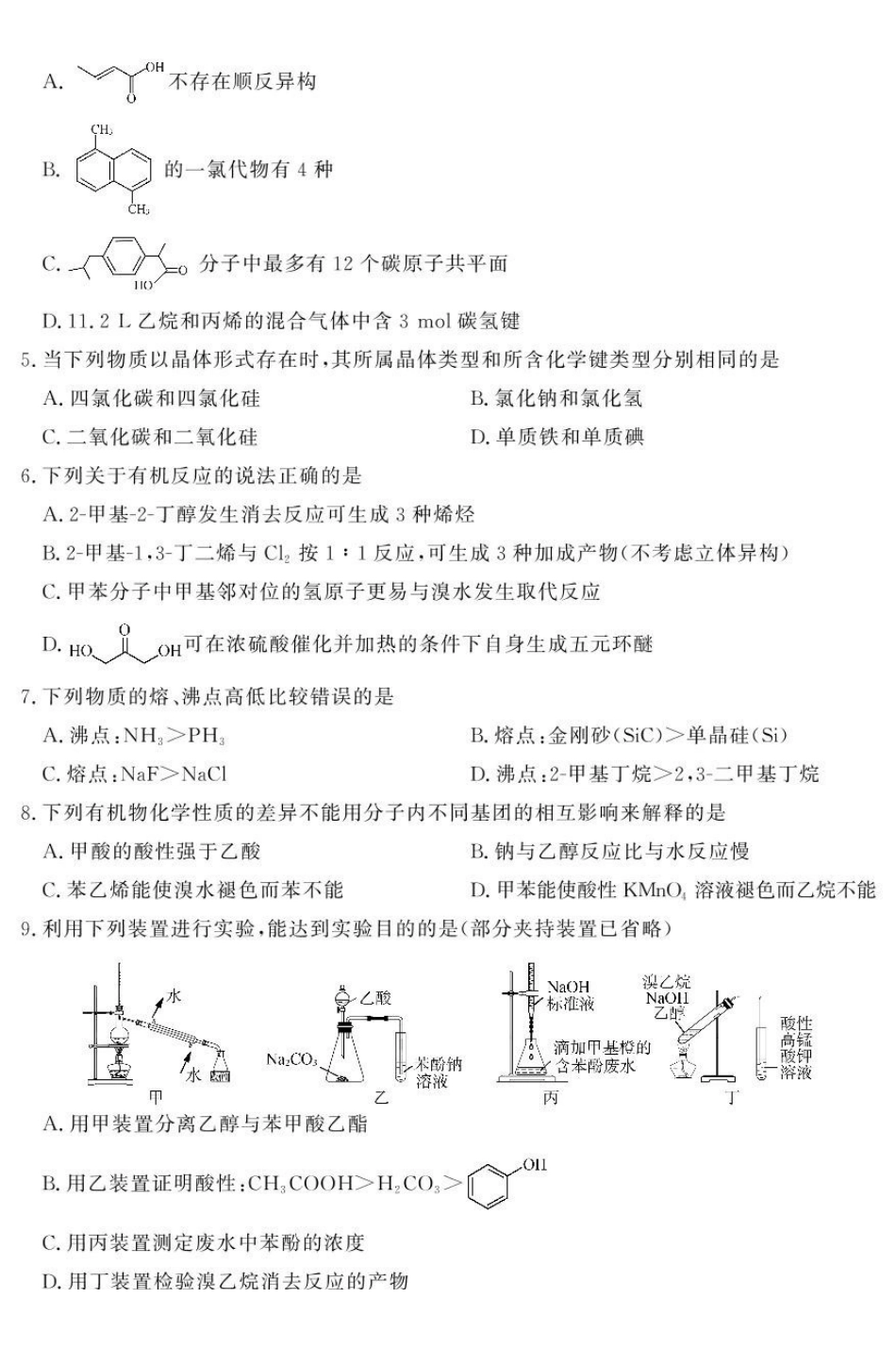 山东名校考试联盟2024-2025学年高二下学期期中考试化学含答案_副本.pdf_第2页