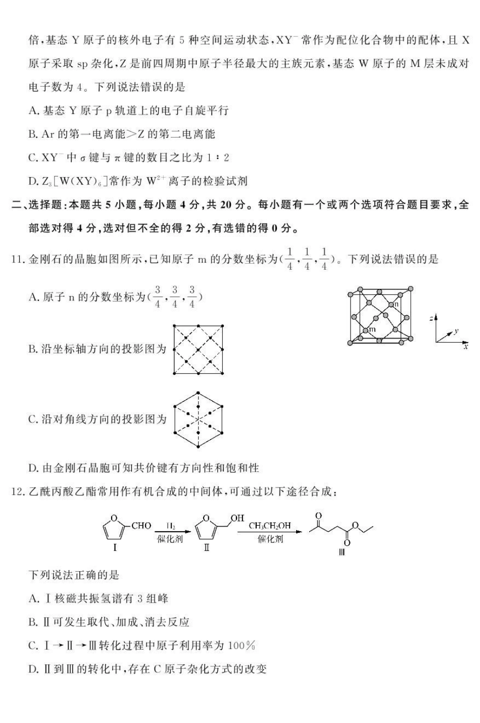 山东名校考试联盟2024-2025学年高二下学期期中考试化学含答案_副本.pdf_第3页