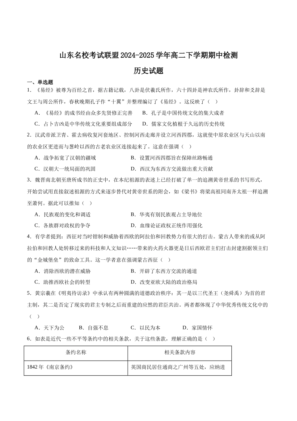 山东名校考试联盟2024-2025学年高二下学期期中考试历史含答案_副本.docx_第1页