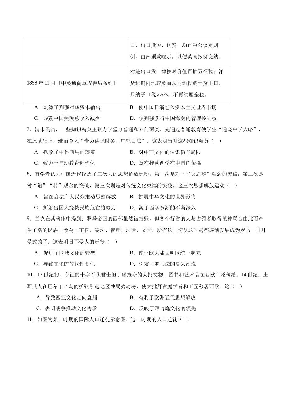 山东名校考试联盟2024-2025学年高二下学期期中考试历史含答案_副本.docx_第2页