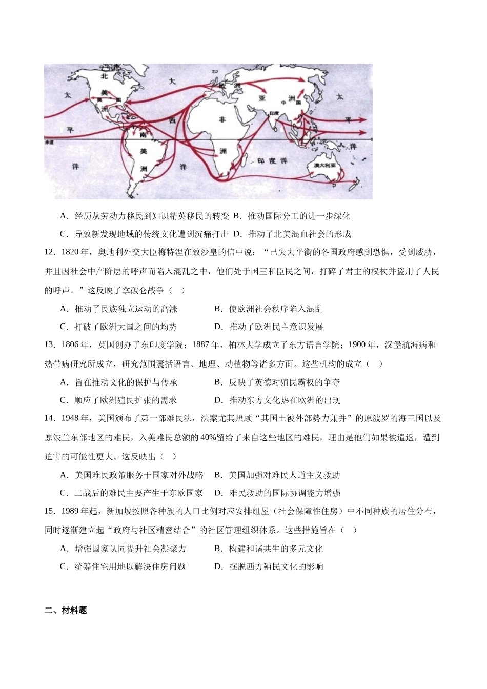 山东名校考试联盟2024-2025学年高二下学期期中考试历史含答案_副本.docx_第3页