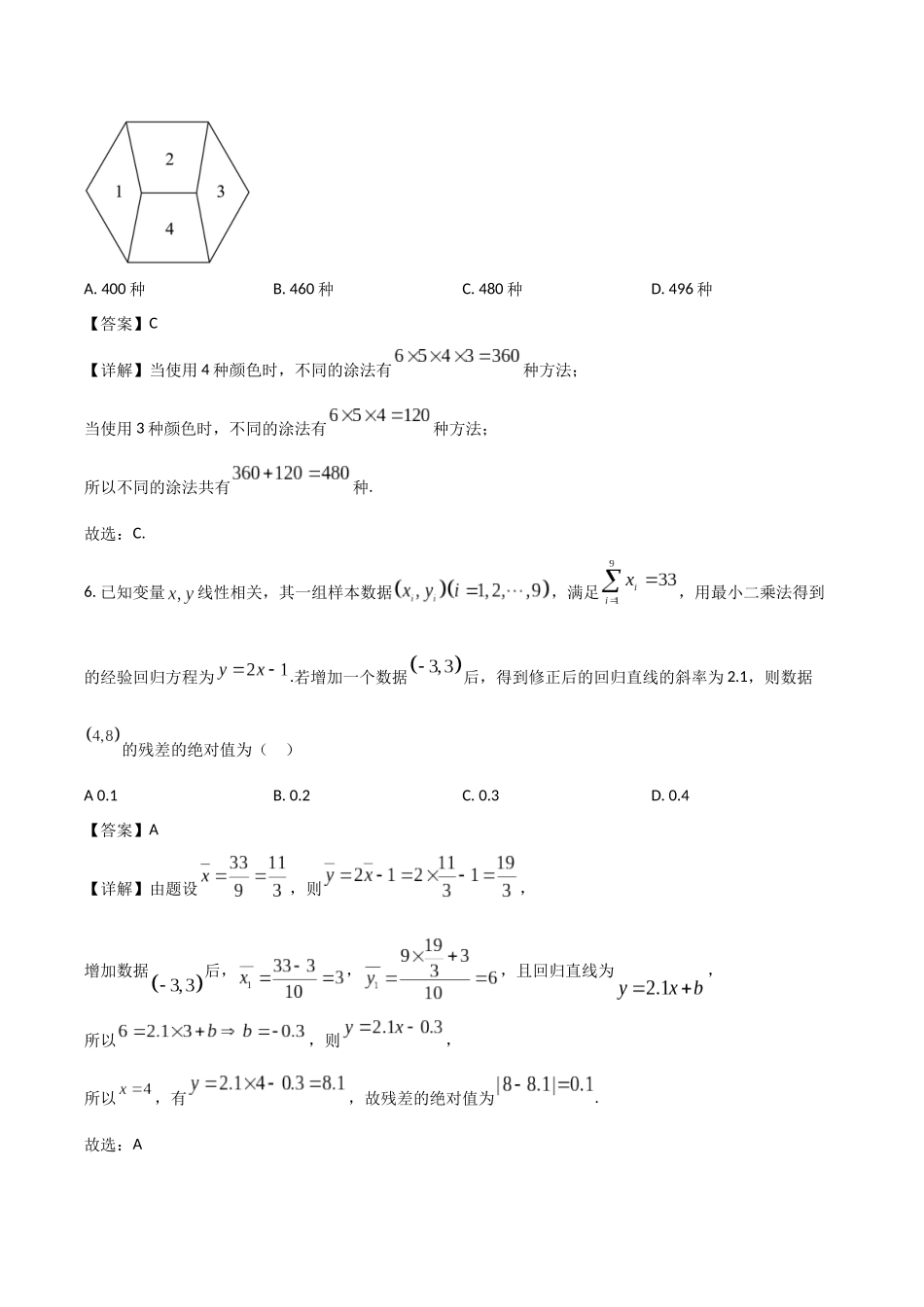 山东名校考试联盟2024-2025学年高二下学期期中考试数学含解析_副本.docx_第3页