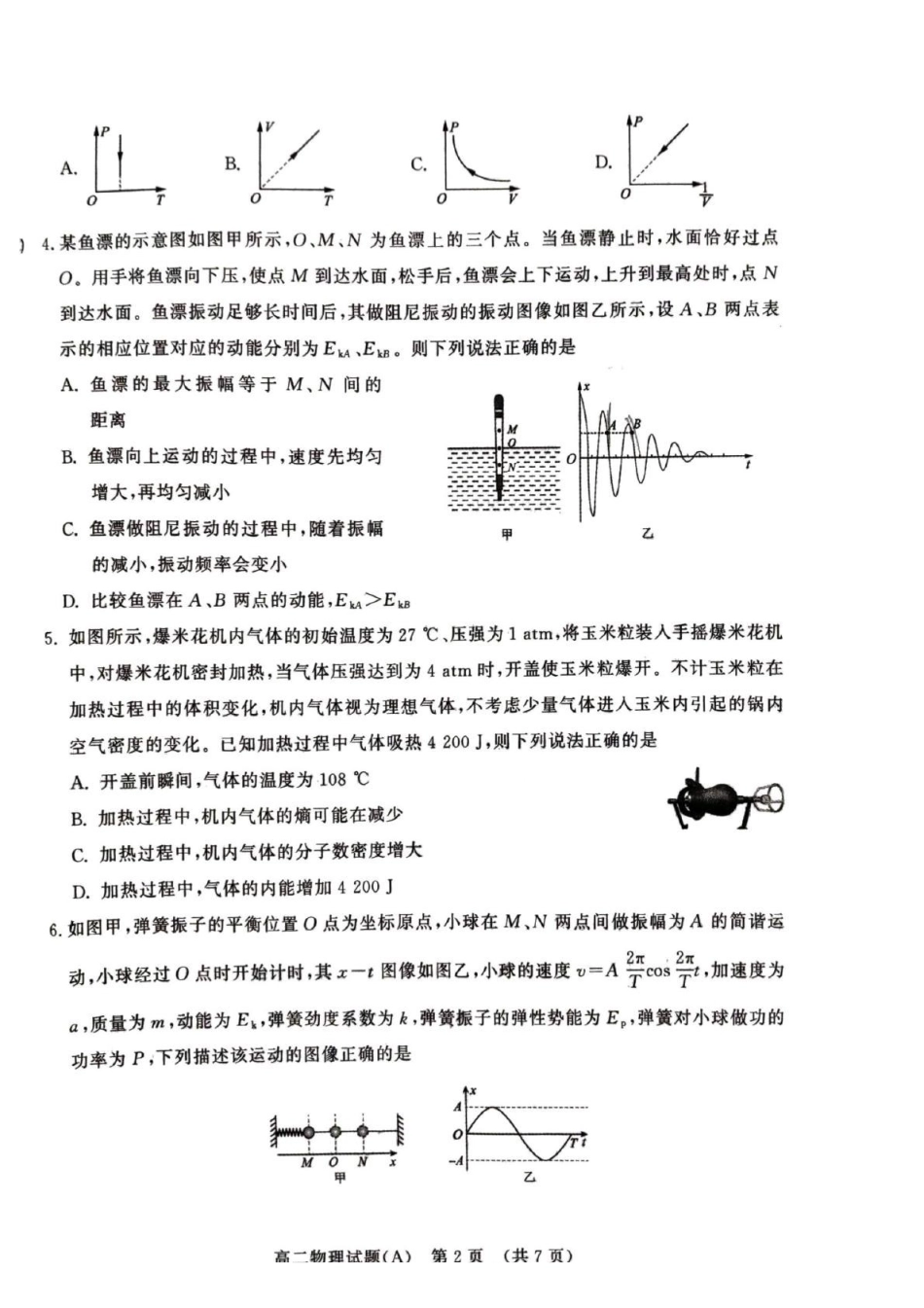 山东名校考试联盟2024-2025学年高二下学期期中考试物理（A）含答案_副本.pdf_第2页