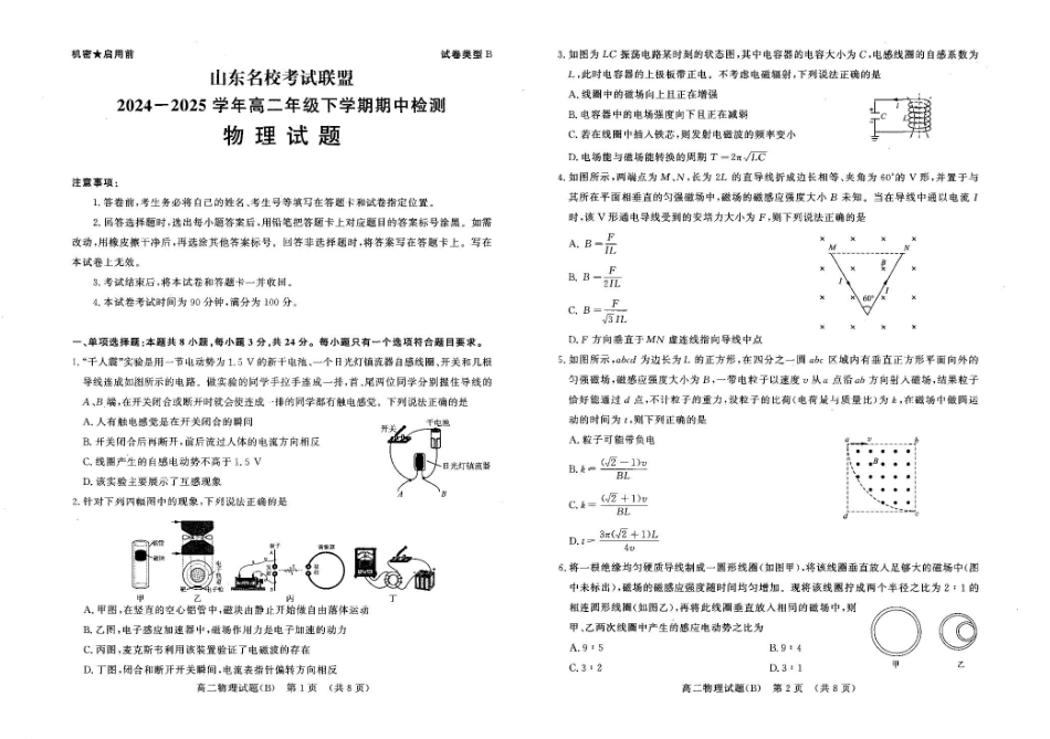 山东名校考试联盟2024-2025学年高二下学期期中考试物理（B）含答案_副本.pdf_第1页
