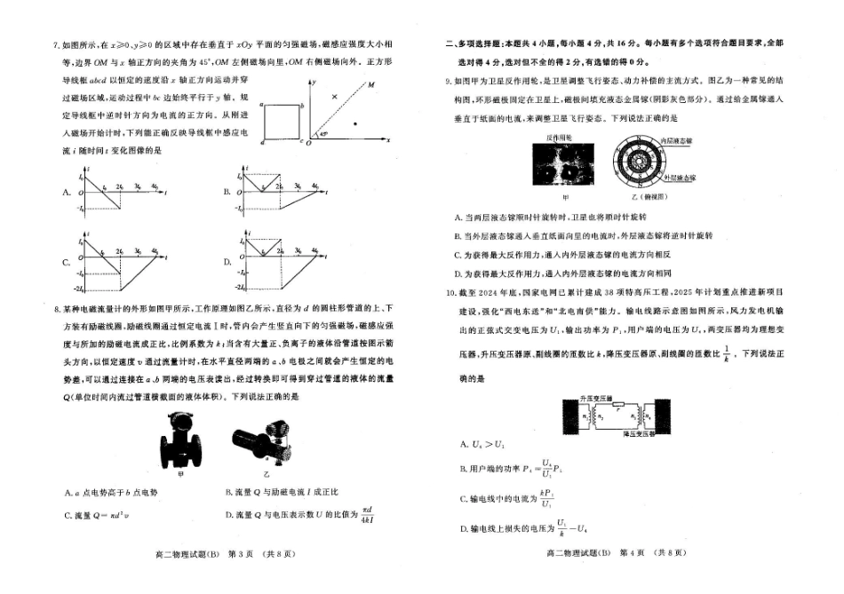 山东名校考试联盟2024-2025学年高二下学期期中考试物理（B）含答案_副本.pdf_第2页