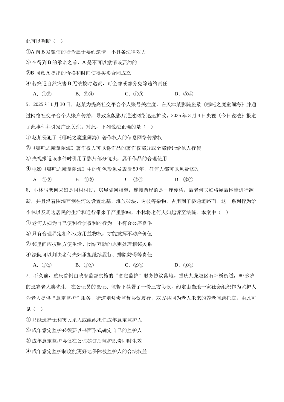 山东名校考试联盟2024-2025学年高二下学期期中考试政治含答案_副本.docx_第2页
