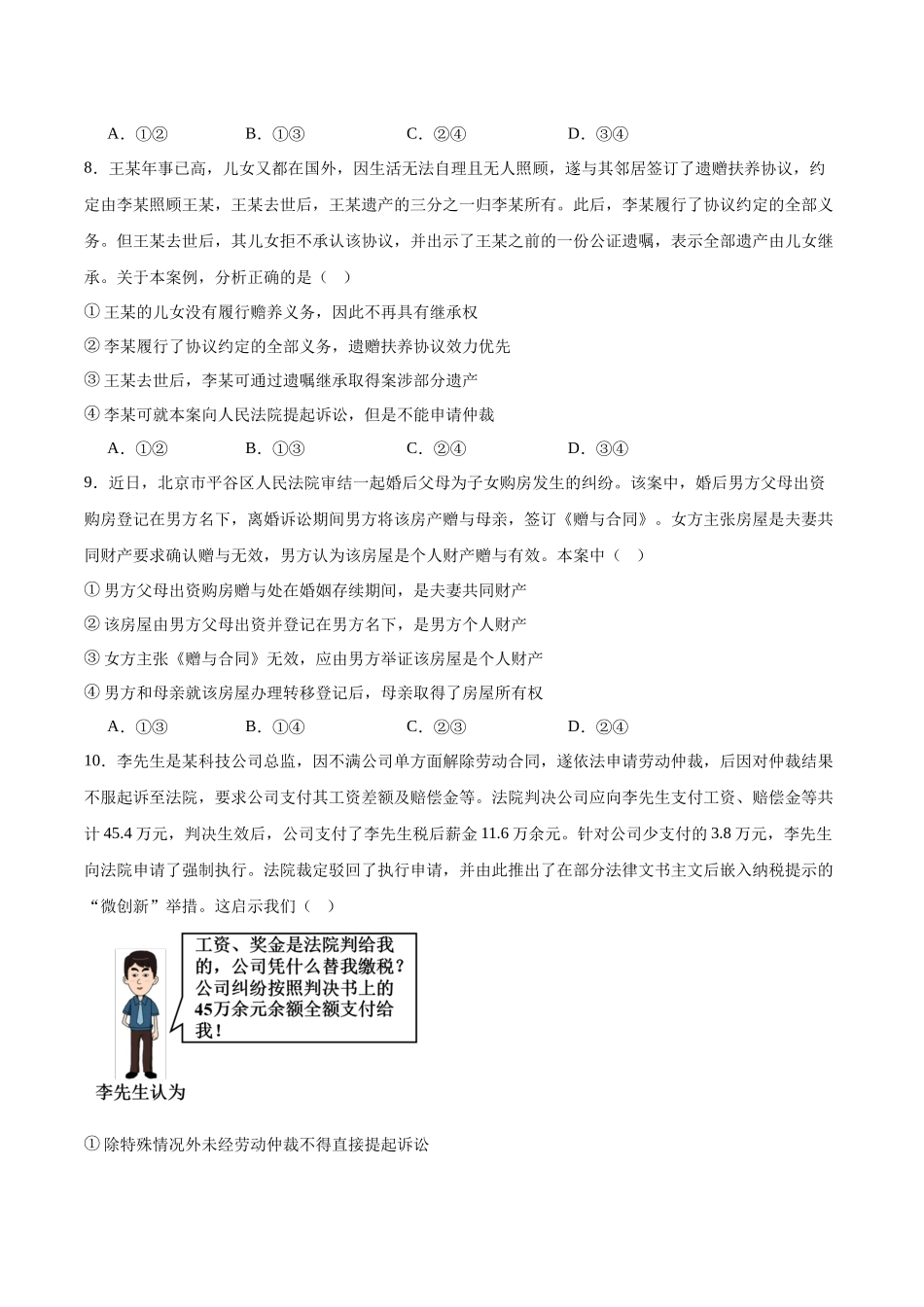 山东名校考试联盟2024-2025学年高二下学期期中考试政治含答案_副本.docx_第3页