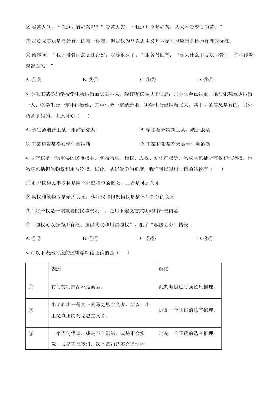山东日照市2024-2025学年高二下学期5月期中校际联合考试政治试题（A）（含答案）_副本.docx_第2页