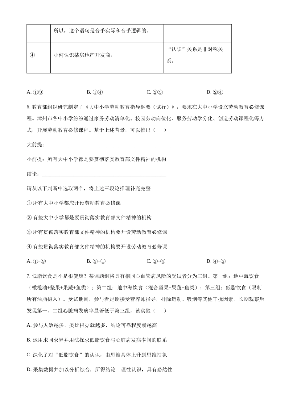 山东日照市2024-2025学年高二下学期5月期中校际联合考试政治试题（A）（含答案）_副本.docx_第3页