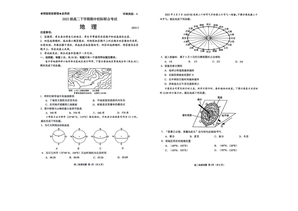 山东日照市2024-2025学年高二下学期期中校际联合考试地理试卷.pdf_第1页