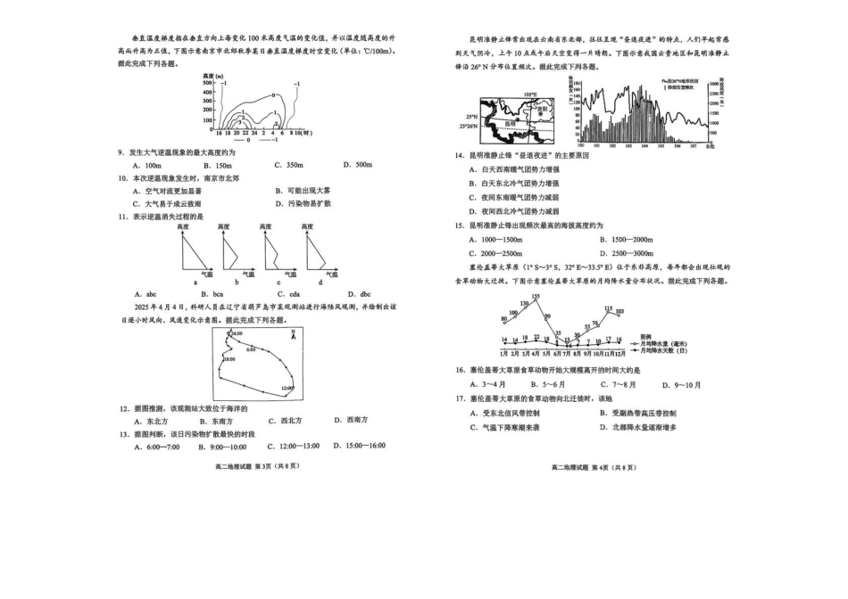山东日照市2024-2025学年高二下学期期中校际联合考试地理试卷.pdf_第2页