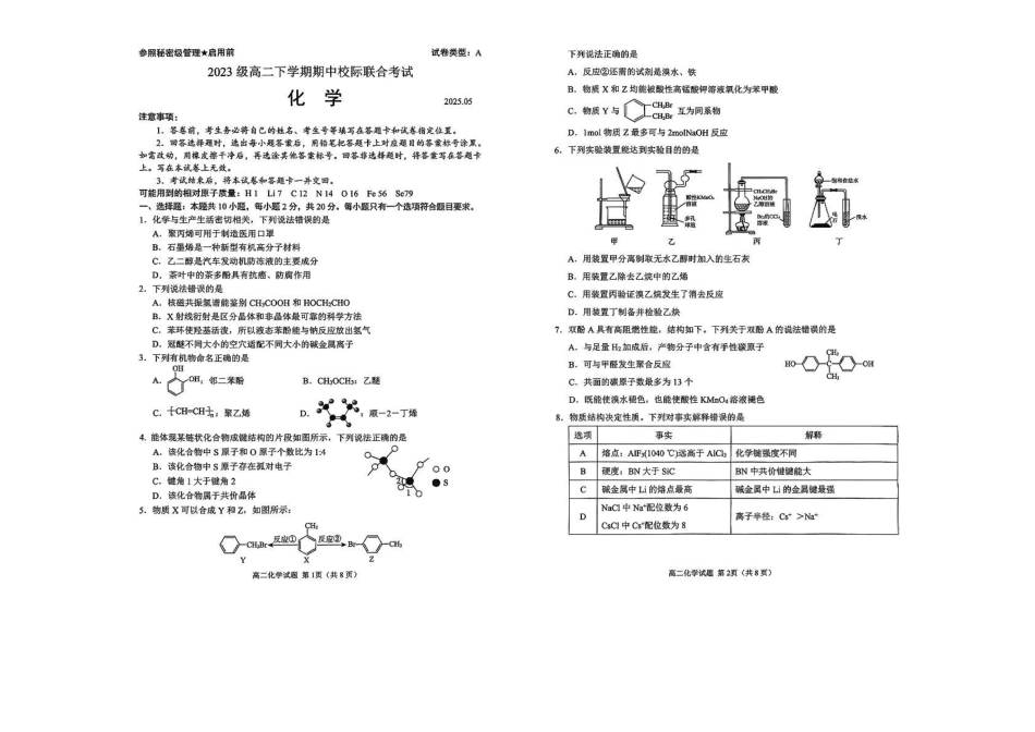山东日照市2024-2025学年高二下学期期中校际联合考试化学试卷（含答案）_副本.pdf_第1页