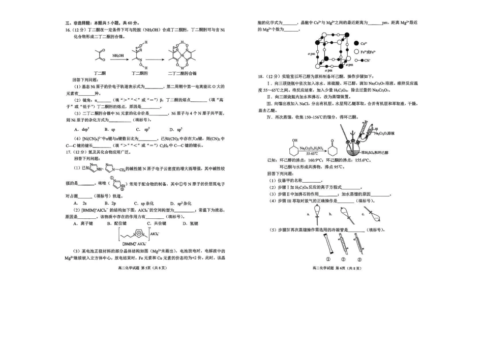 山东日照市2024-2025学年高二下学期期中校际联合考试化学试卷（含答案）_副本.pdf_第3页