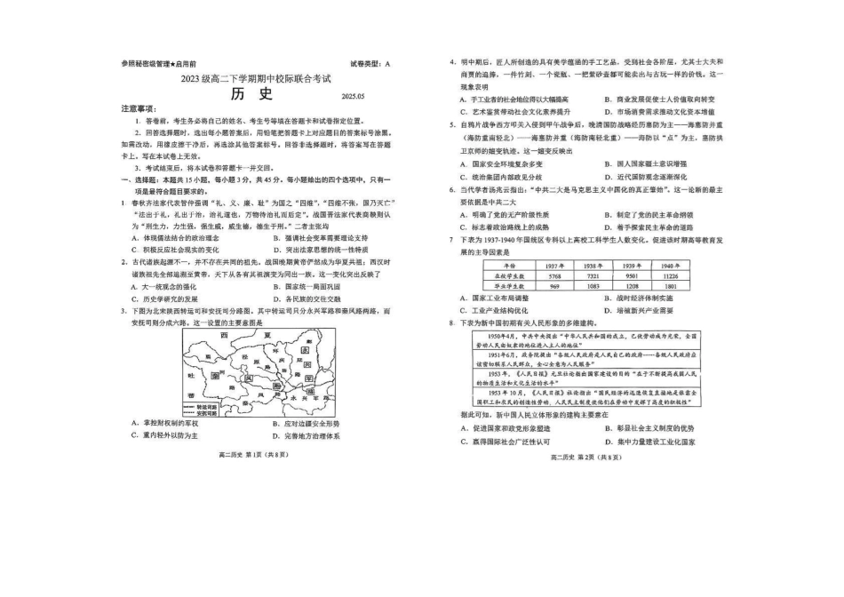 山东日照市2024-2025学年高二下学期期中校际联合考试历史含答案_副本.pdf_第1页