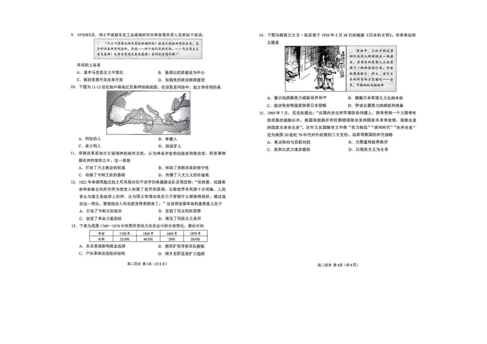 山东日照市2024-2025学年高二下学期期中校际联合考试历史含答案_副本.pdf_第2页