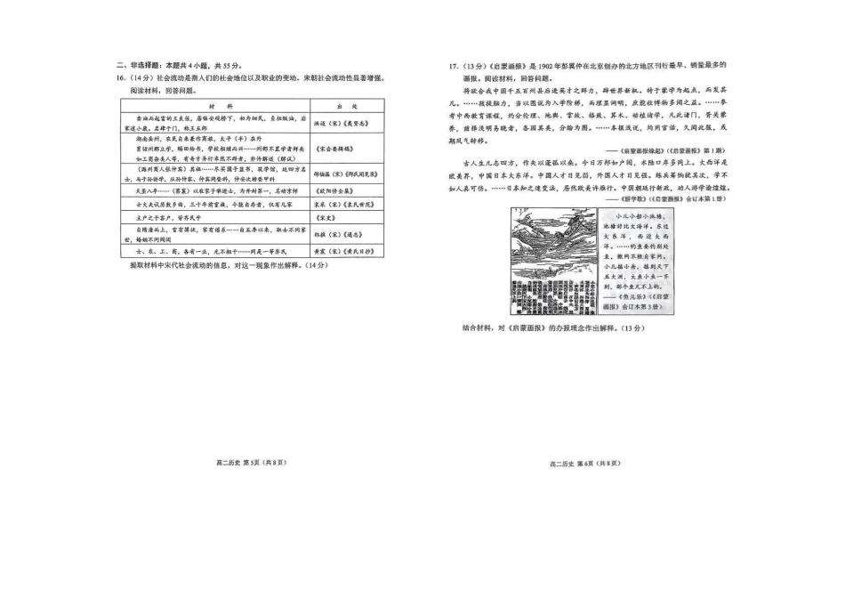 山东日照市2024-2025学年高二下学期期中校际联合考试历史含答案_副本.pdf_第3页