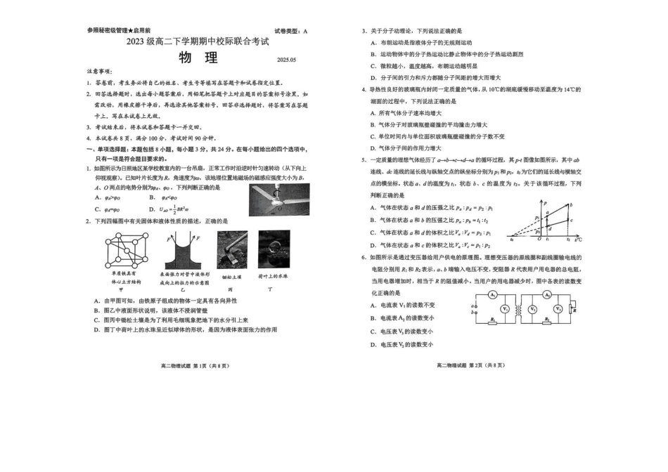 山东日照市2024-2025学年高二下学期期中校际联合考试物理试卷（含答案）_副本.pdf_第1页