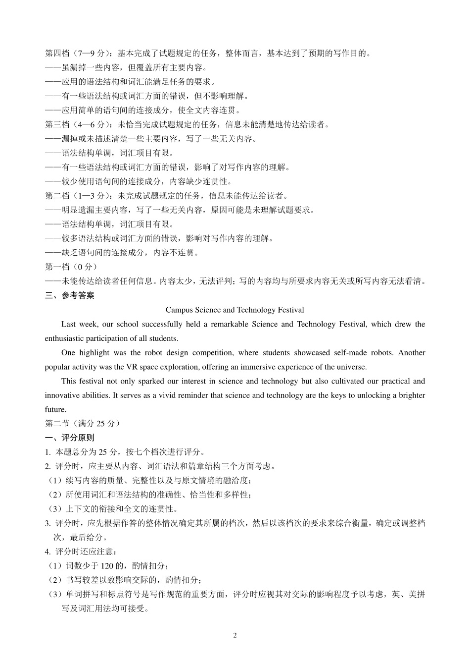 山东日照市2024-2025学年高二下学期期中校际联合考试英语答案（含部分解析）.pdf_第2页
