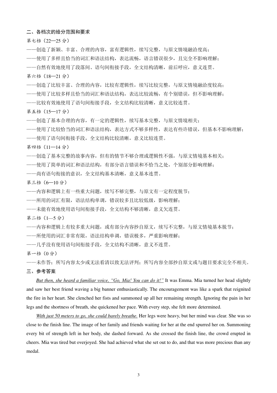 山东日照市2024-2025学年高二下学期期中校际联合考试英语答案（含部分解析）.pdf_第3页