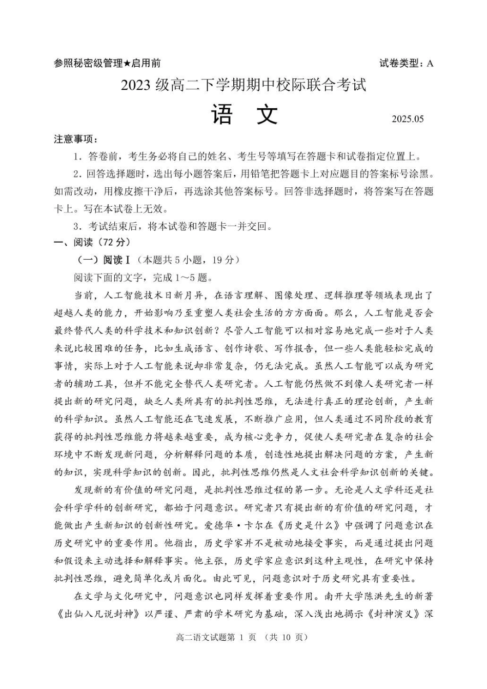 山东日照市2024-2025学年高二下学期期中校际联合考试语文含答案_副本.pdf_第1页