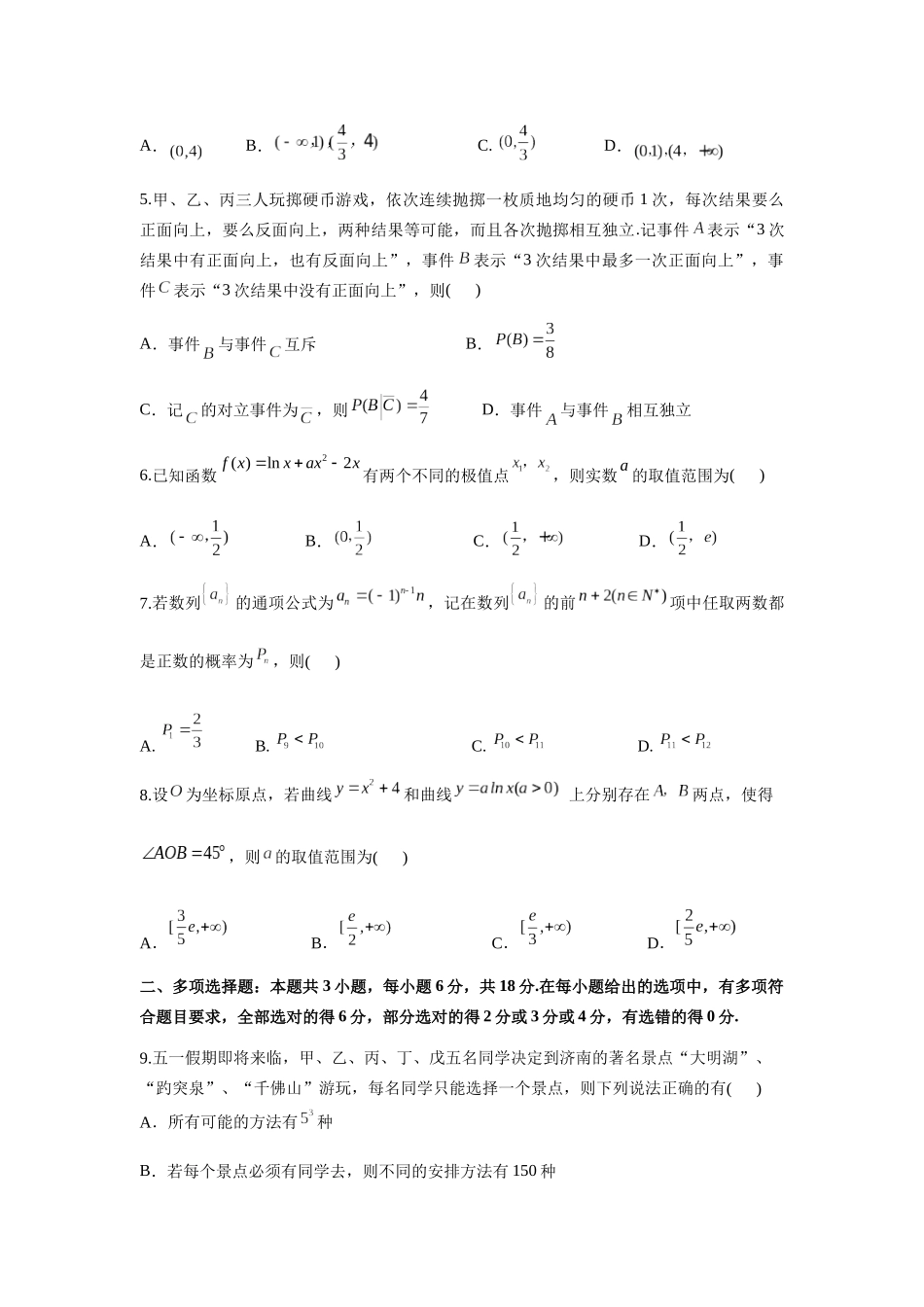 山东师范大学附属中学2024-2025学年高二下学期4月期中考试数学试卷（含答案）(1)_副本.docx_第2页