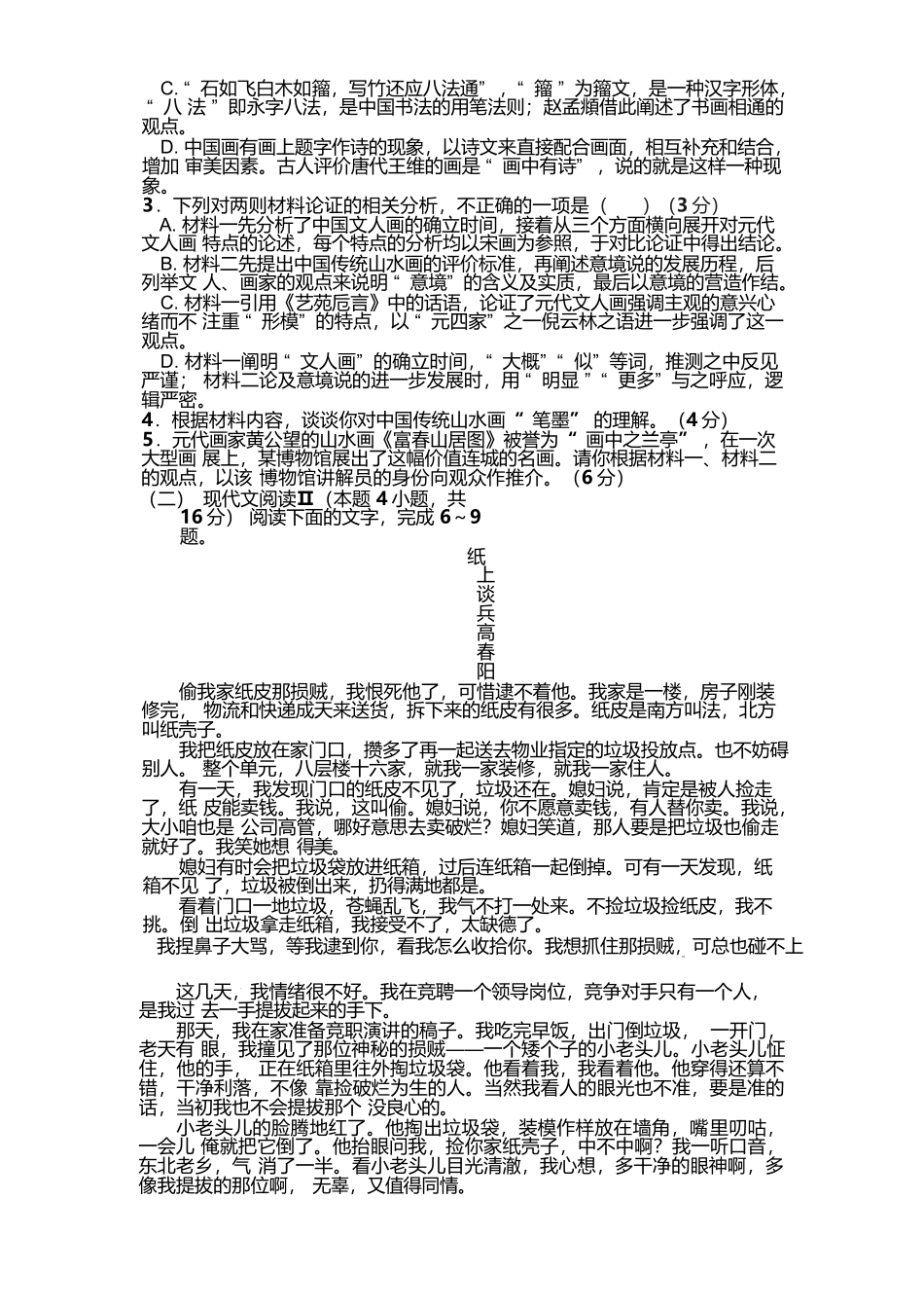 山东师范大学附属中学2024-2025学年高二下学期4月期中考试语文含解析(1)_副本.docx_第3页