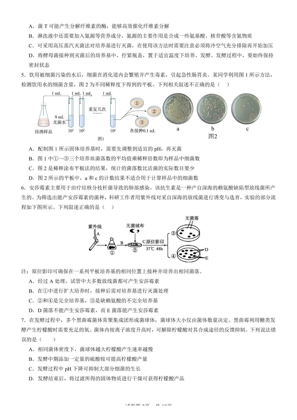 山东师范大学附属中学2024-2025学年高二下学期期中考试生物试题（有答案）_副本.pdf_第2页