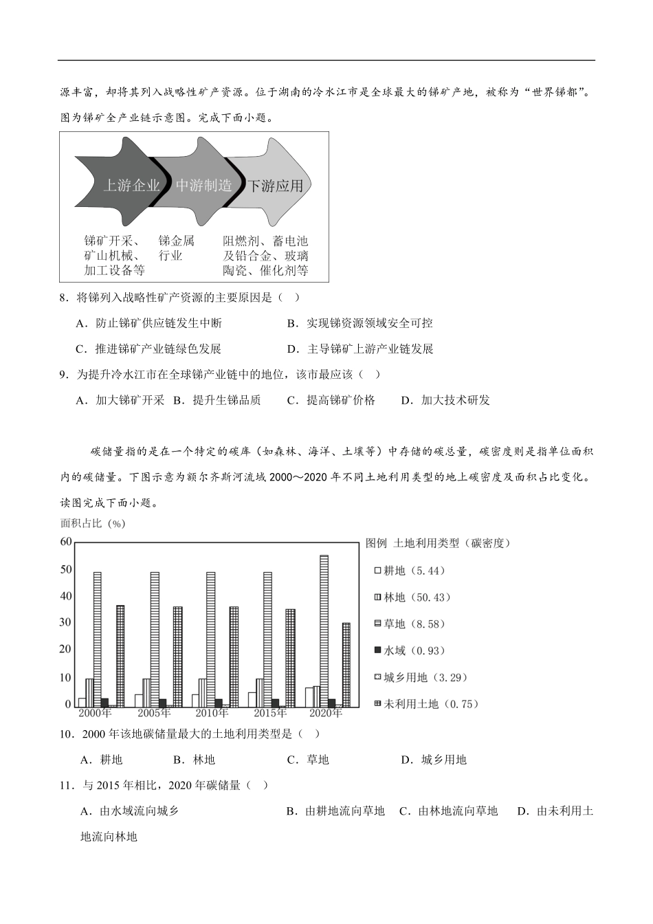 山东泰安市2024-2025学年高二下学期4月期中地理试卷（含答案）_副本.pdf_第3页
