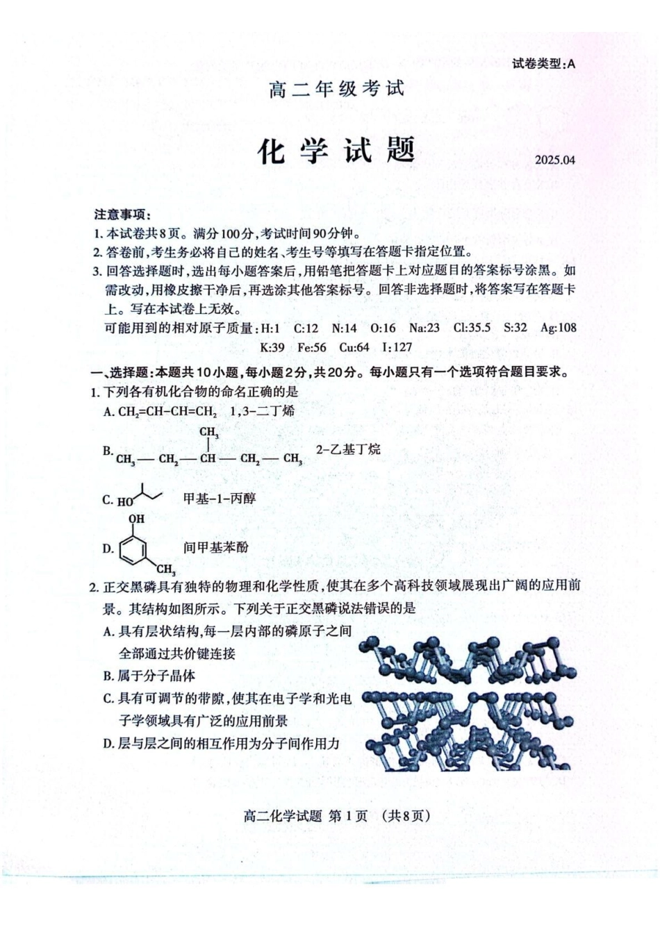 山东泰安市2024-2025学年高二下学期4月期中考试化学含答案_副本.pdf_第1页