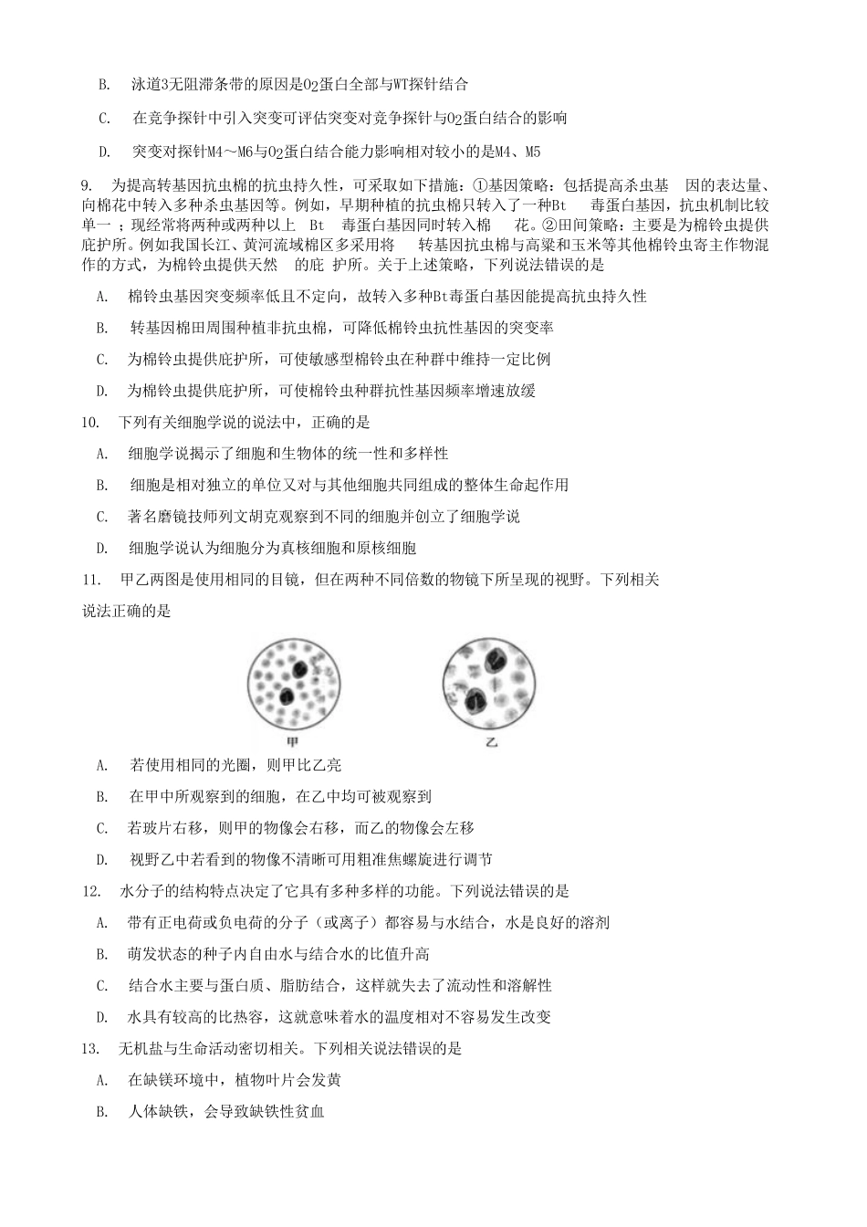 山东泰安市2024-2025学年高二下学期4月期中考试生物含答案_副本.pdf_第3页
