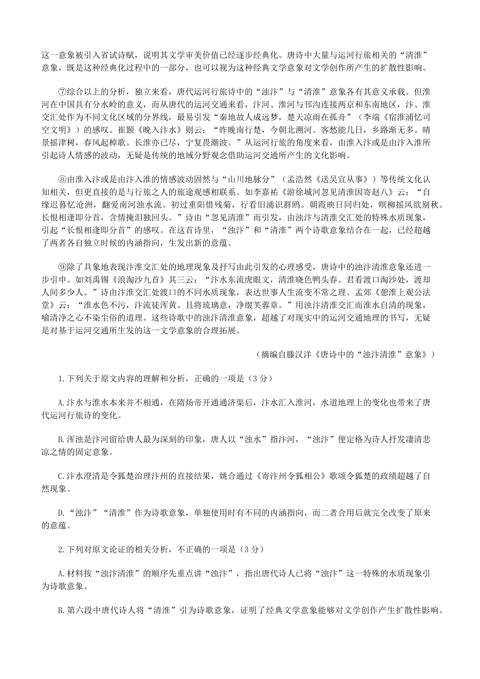 山东泰安市2024-2025学年高二下学期4月期中考试语文试题（含答案）_副本.pdf_第2页