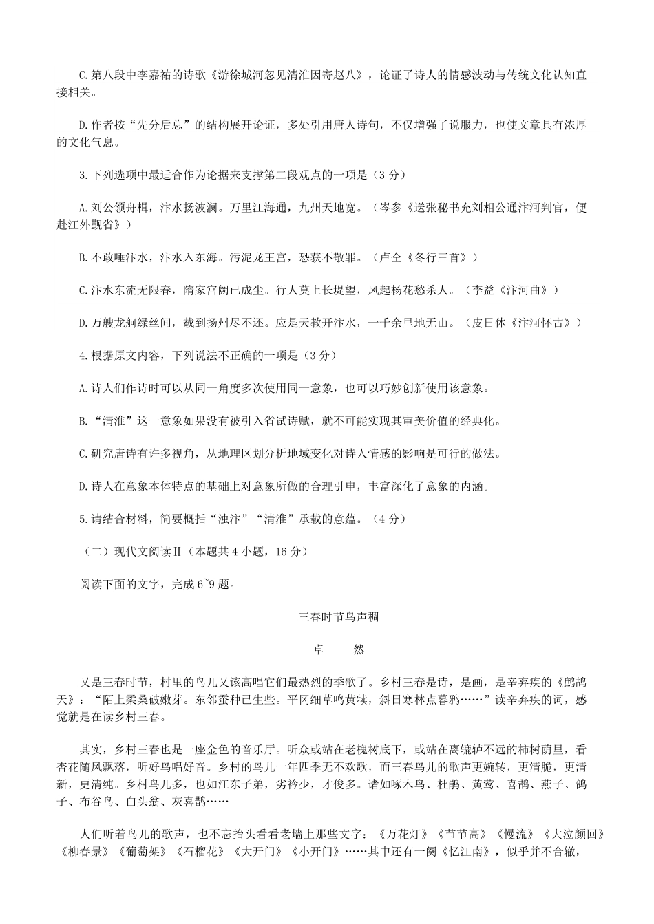 山东泰安市2024-2025学年高二下学期4月期中考试语文试题（含答案）_副本.pdf_第3页