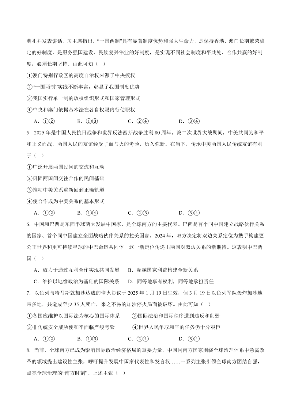 山东泰安市2024-2025学年高二下学期4月期中考试政治含答案_副本.pdf_第2页